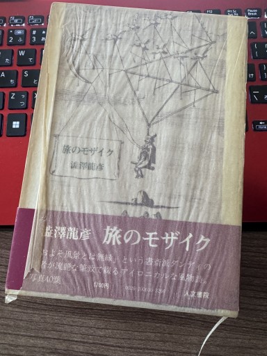 旅のモザイク - 神保町のかねひらさん
