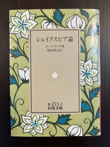 シェイクスピア論 - 言の葉書房