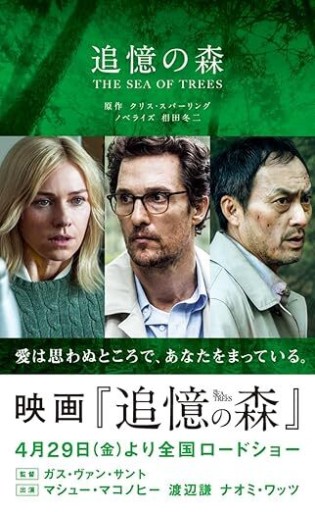 追憶の森 - 相田 冬二の本棚