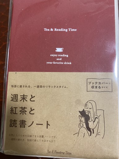 週末と紅茶と読書ノート - 月の岬文庫
