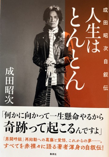 人生はとんとん - 河西啓介／KLAXON BOOKS