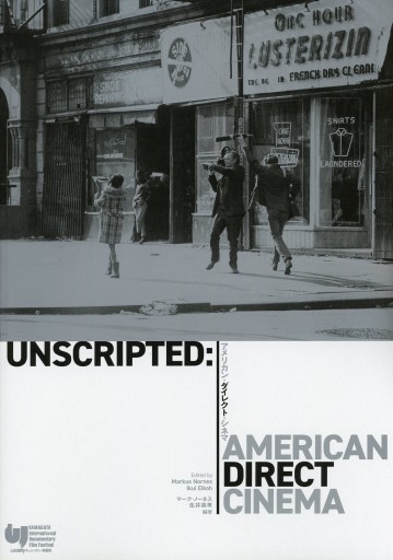 アメリカン・ダイレクト・シネマ／マーク・ノーネス＋生井英考 編著 - Librairie Le Film