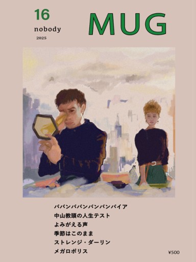 nobody MUG 16 - Librairie Le Film