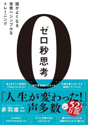 ゼロ秒思考 頭がよくなる世界一シンプルなトレーニング - KCHADO