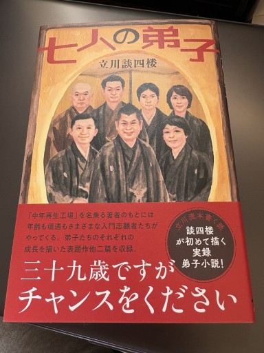 七人の弟子 - BOOKSスタンス