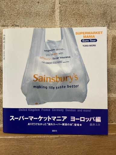 スーパーマーケットマニア ヨーロッパ編 - バーナビー