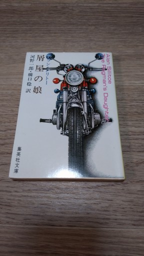 質屋の娘 - とみきち屋