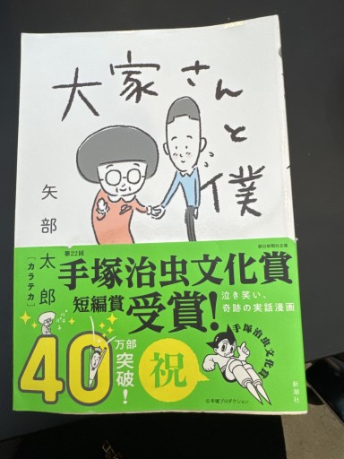 大家さんと僕 - ミモザ書房