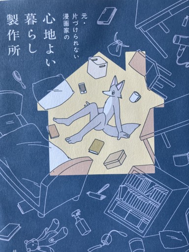 心地よい暮らし製作所 - あかつき