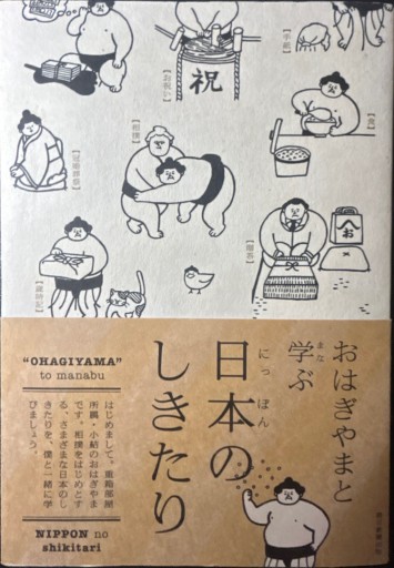 おはぎやまと学ぶ 日本のしきたり - NAOCO