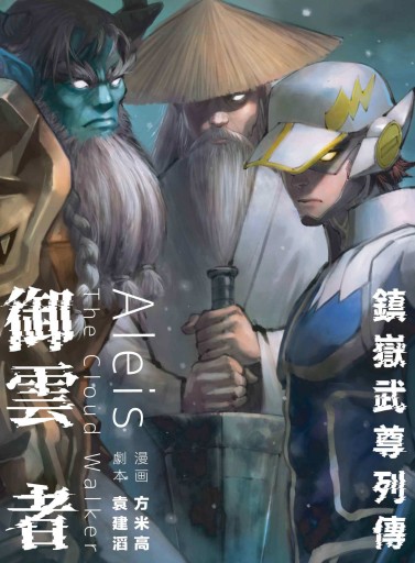 御雲者 - 玩世不工作室