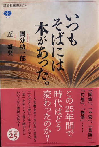 いつもそばには本があった。（講談社選書メチエ 700） - 緑陰カフェSOLIDA