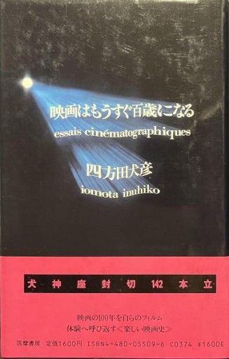 映画はもうすぐ百歳になる - 相田 冬二の本棚