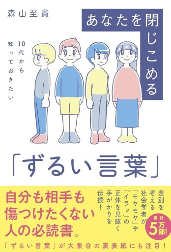 あなたを閉じこめる「ずるい言葉」 - なまケロ🐸BOOKS