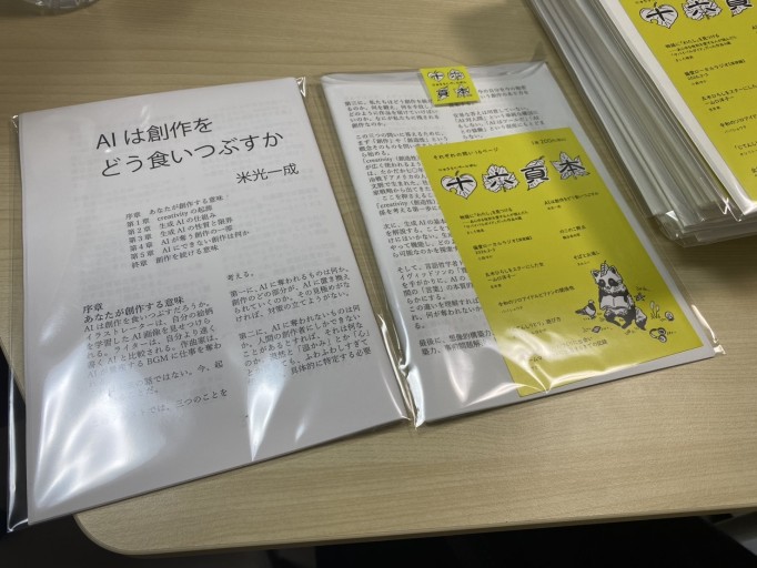 AIは創作をどう食いつぶすか - 米光 一成の本棚