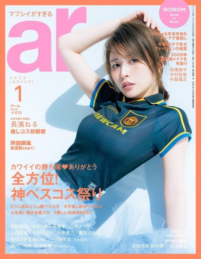 ar 2026年1月号 - 坂道書店