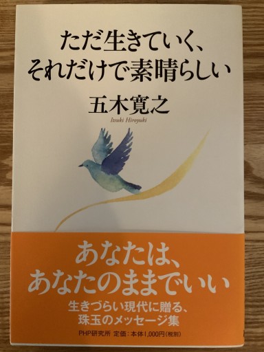 ただ生きていく、それだけで素晴らしい - mein Platz