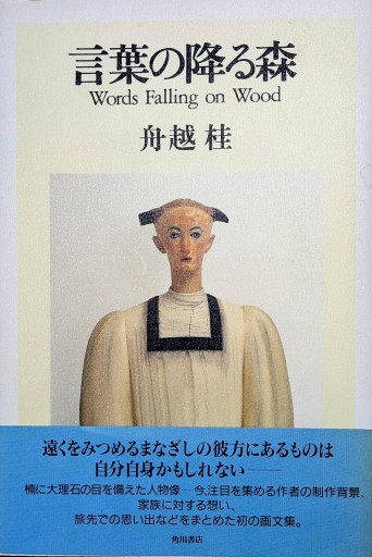 言葉の降る森 - Cat Feeder