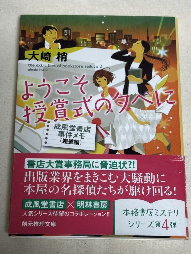 ようここ授賞式の夕べに - ミサキ文庫