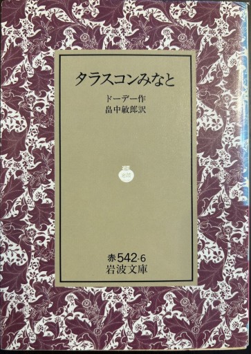 タラスコンみなと - 言の葉書房