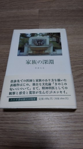 家族の深淵 - とみきち屋