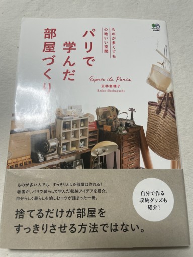 パリで学んだ部屋づくり - 岸リューリ（RIVE GAUCHE店）