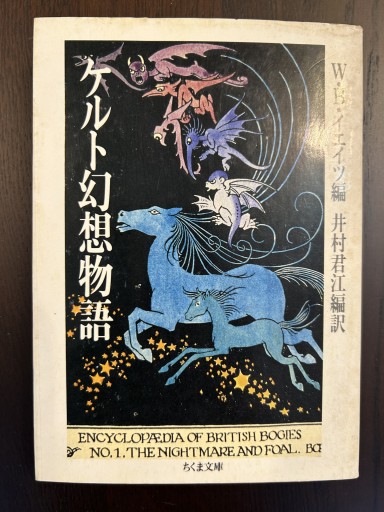 ケルト幻想物語 - 言の葉書房