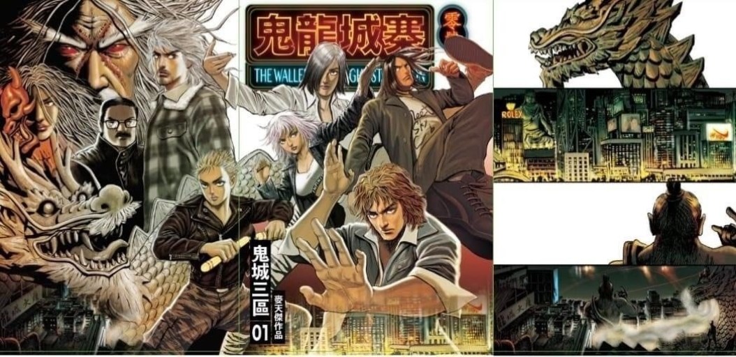 鬼龍城寨 - 玩世不工作室