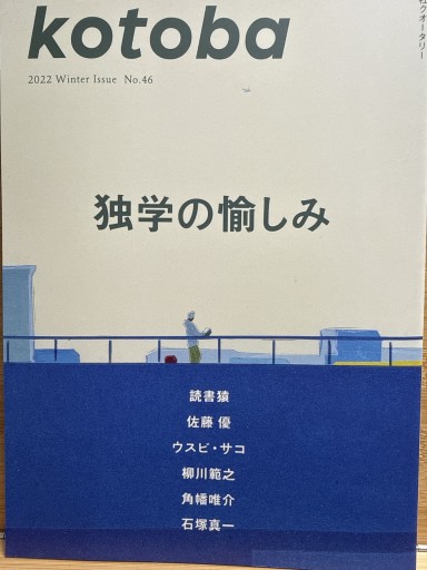 kotoba No.46 - 伴健人書店