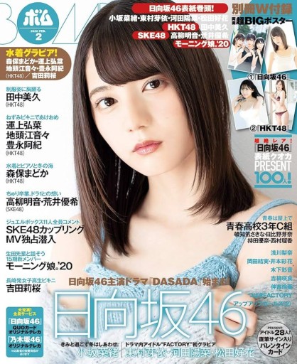 BOMB!(ボム!) 2020年 02 月号 - 坂道書店