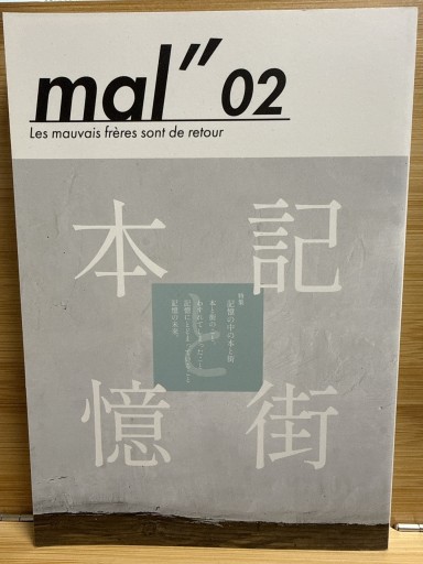 mal’’02 - 伴健人書店