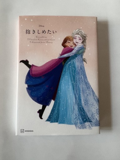 抱きしめたい - ロザリオ文庫