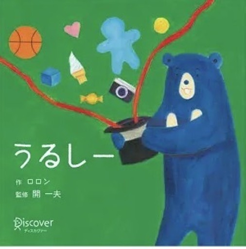 うるしー ボードブック（あかちゃん学絵本） 0~2歳児向け 絵本 - ふらみんご親子の本屋さん