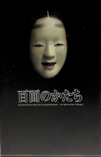 百面のかたち - 不思議(はてな)