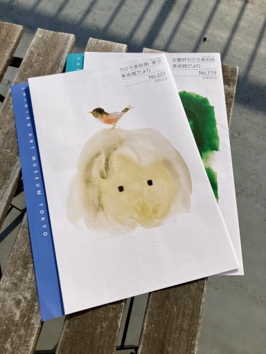 ちひろ美術館だより - 後藤明日香の本棚