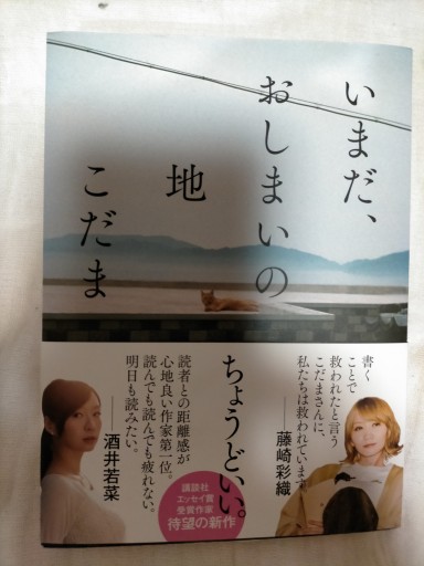 いまだ、おしまいの地(著者サイン入り) - ベルナール・レルミット(やどかり)の本棚