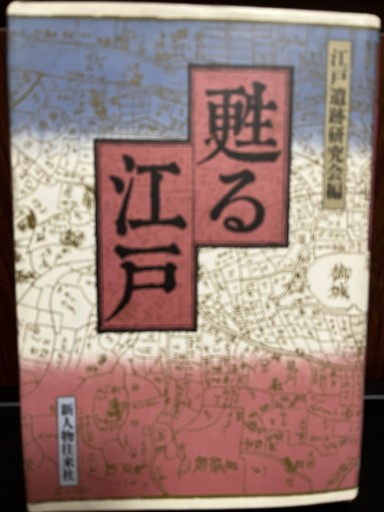 甦る江戸 - 日照草の棚