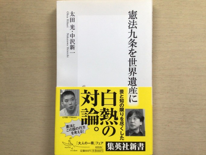 憲法九条を世界遺産に - 言の葉書房 SOLIDA