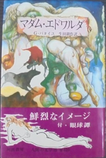 マダム・エドワルダ - Merika Suzuki_RIVE GAUCHE