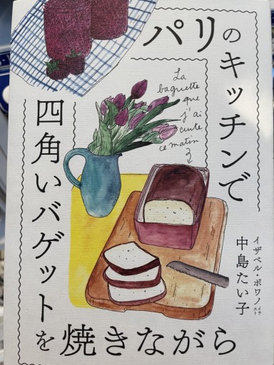 パリのキッチンで四角いバゲットを焼きながら - Golden Brown