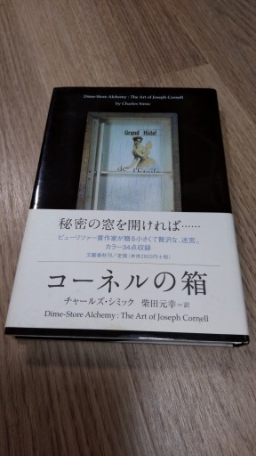 コーネルの箱 - とみきち屋