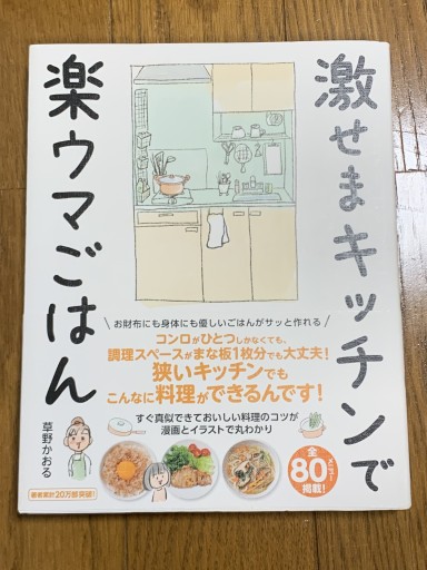 激せまキッチンで楽ウマごはん - huoli