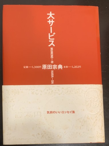 大サービス - tsundoku