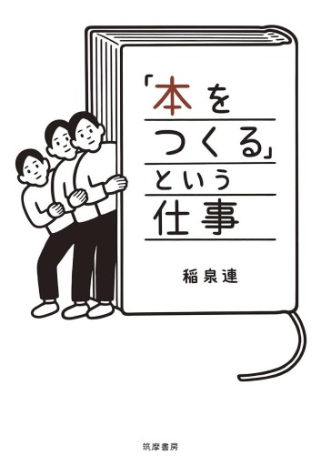 「本をつくる」という仕事 - なまケロ🐸BOOKS