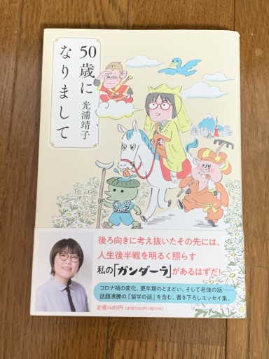 50歳になりまして - huoli