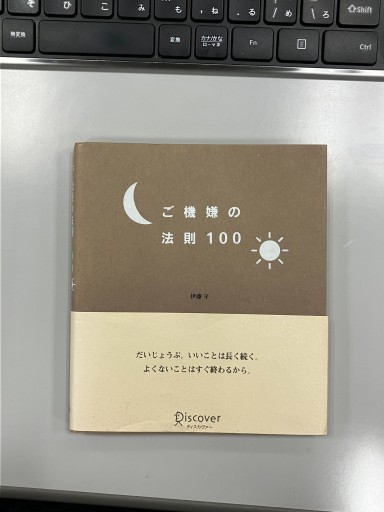 ごきげんの法則100（太陽と月の模様） - Mamoru Itoh 伊藤守