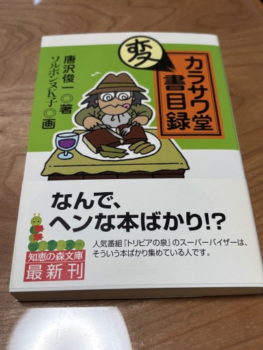 カラサワ堂変書目録 - BOOKSスタンス