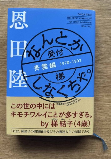 なんとかしなくちゃ青雲編1970-1993 - 司書ねこ選 REN's  BOOK SHOP