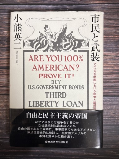 市民と武装 ―アメリカ合衆国における戦争と銃規制 - All you need is BLUE LOVE
