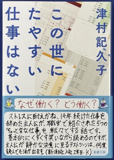 この世にたやすい仕事はない - このは舎